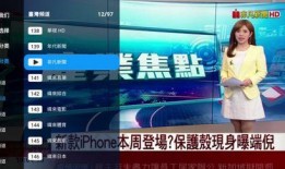 香港电视直播在线观看,实时掌握精彩瞬间