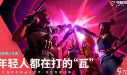 无畏契约爆料哪里可以最新,揭秘游戏最新动态与亮点